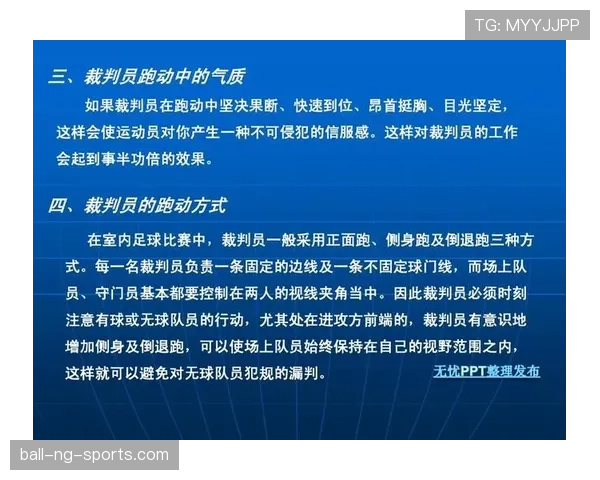 足球比赛用球规则详解及裁判检验标准解析