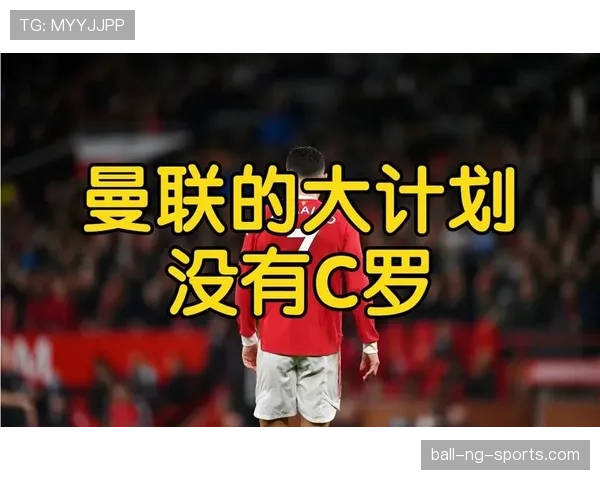 曼联阵容重建：是纠错调整，还是新一轮试错？