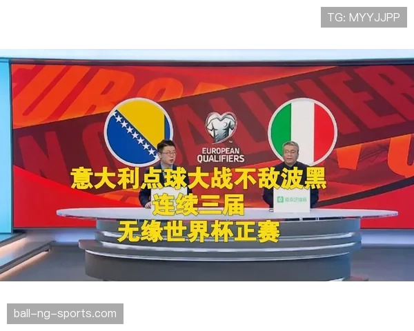 波黑队2026世界杯晋级前景分析 能否突破历史最佳战绩